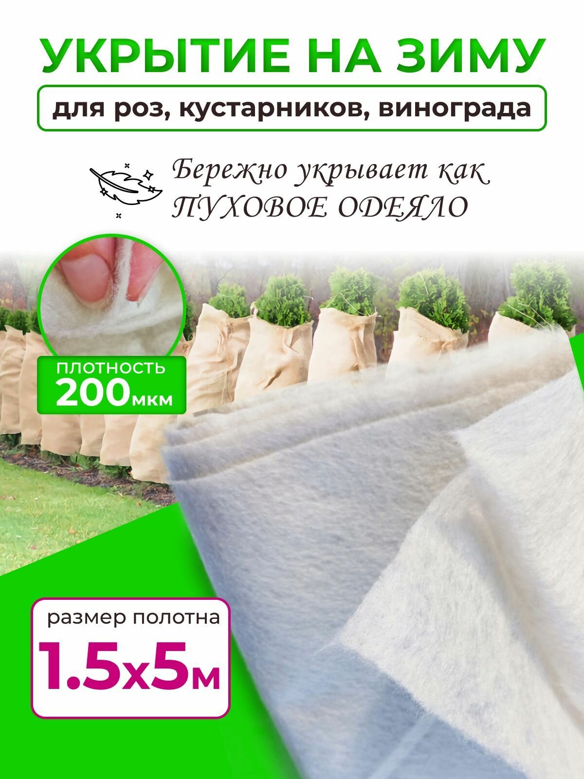 Укрывной материал для растений 
