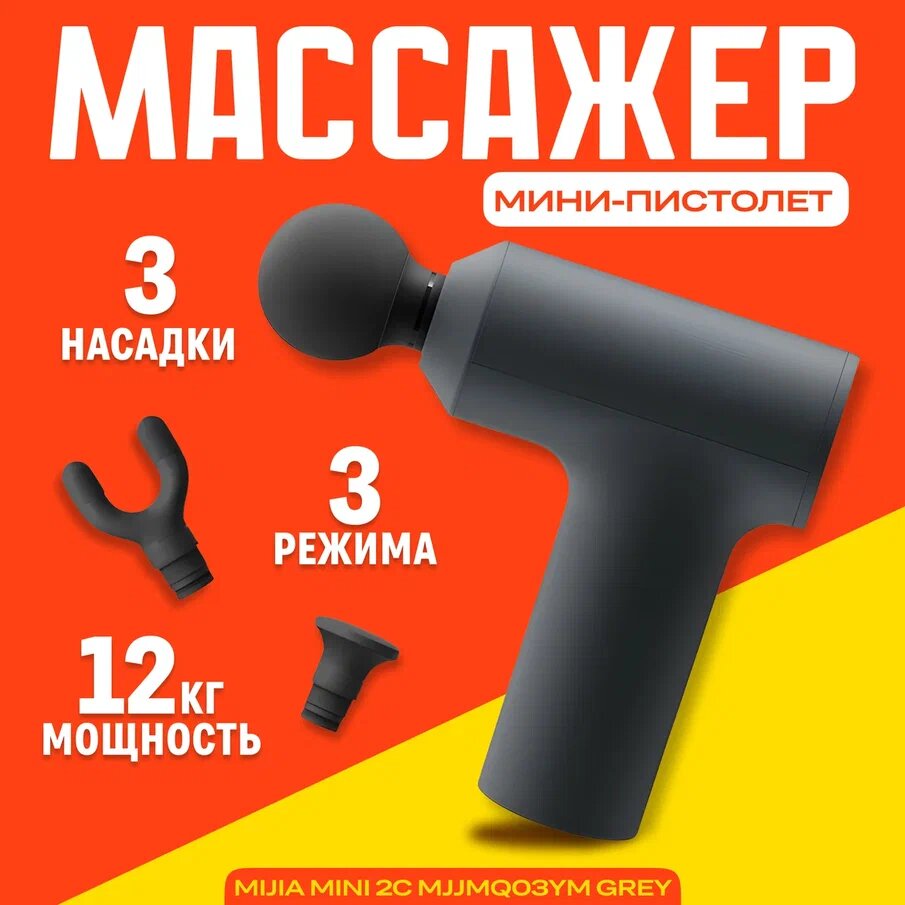 Массажный мини-пистолет Mijia Mini 2C MJJMQ03YM Grey