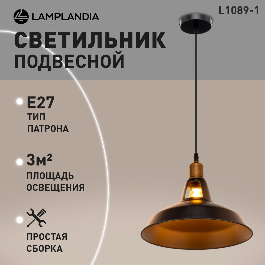 фото Светильник подвесной Lamplandia L1089-1 DUGLAS, Е27*макс 60Вт