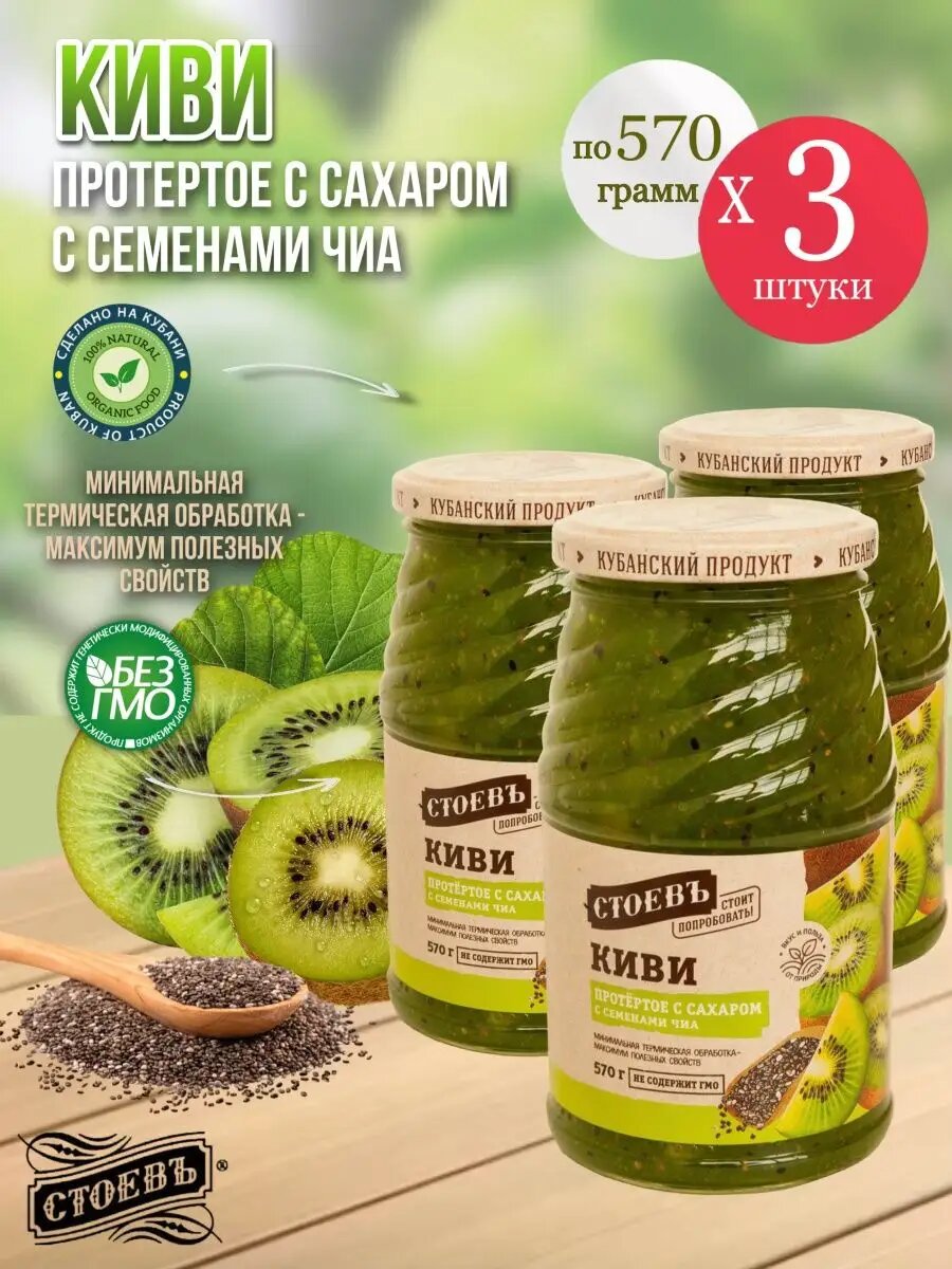 Набор протертой киви с сахаром и семенами чиа, 3 шт.