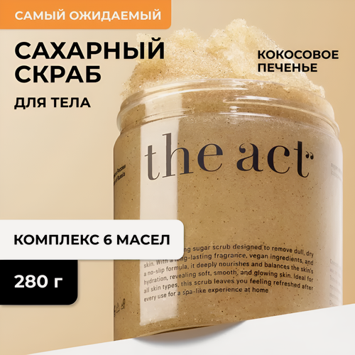 Изображение товара The Act labs — Сахарный скраб для тела "Кокосовое печенье", 280 г