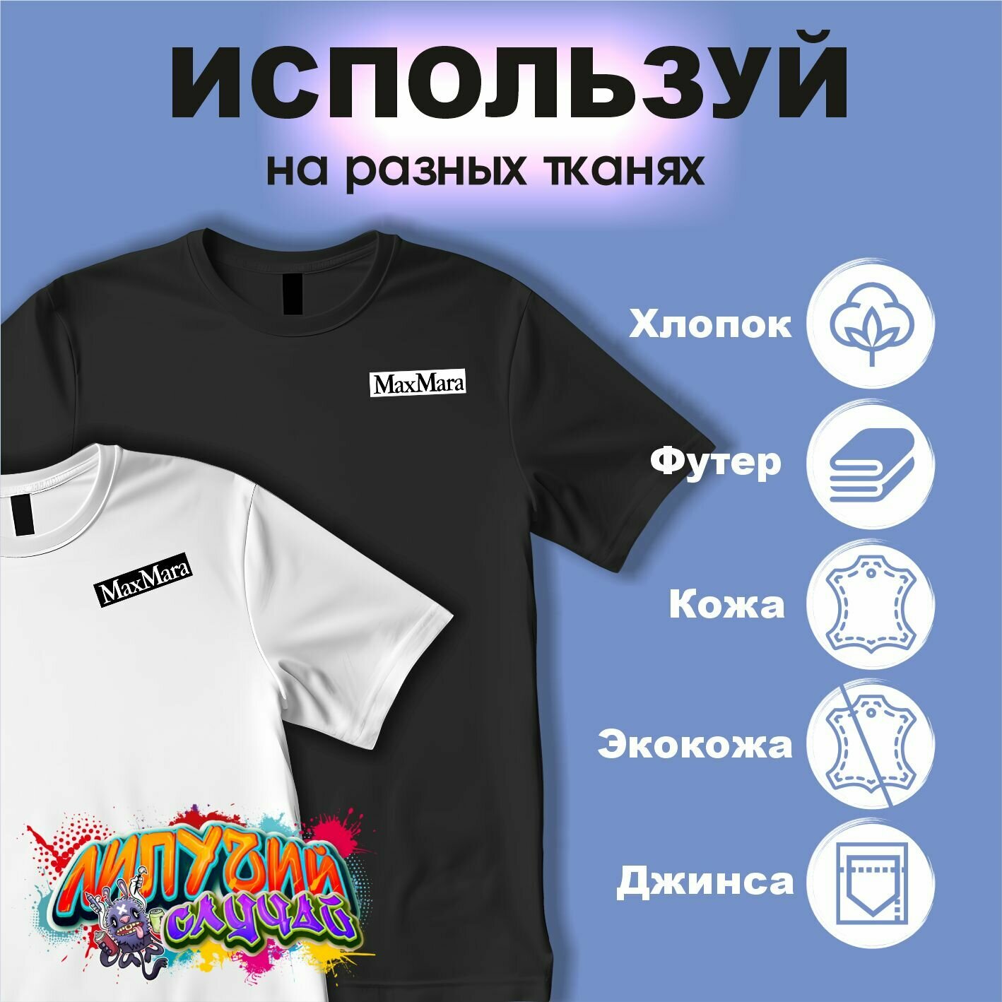 Термонаклейки на одежду max mara — фото 1