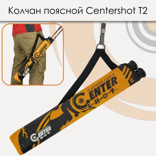 Изображение товара Колчан поясной Centershot T2 оранжевый