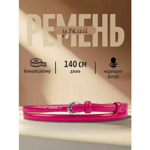 фото Ремень для женщин, размер 140, розовый bariks