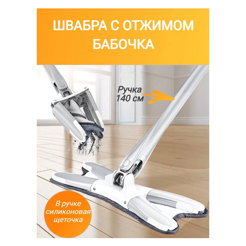 Швабра для пола X-type с функцией самоотжима серый 650₽