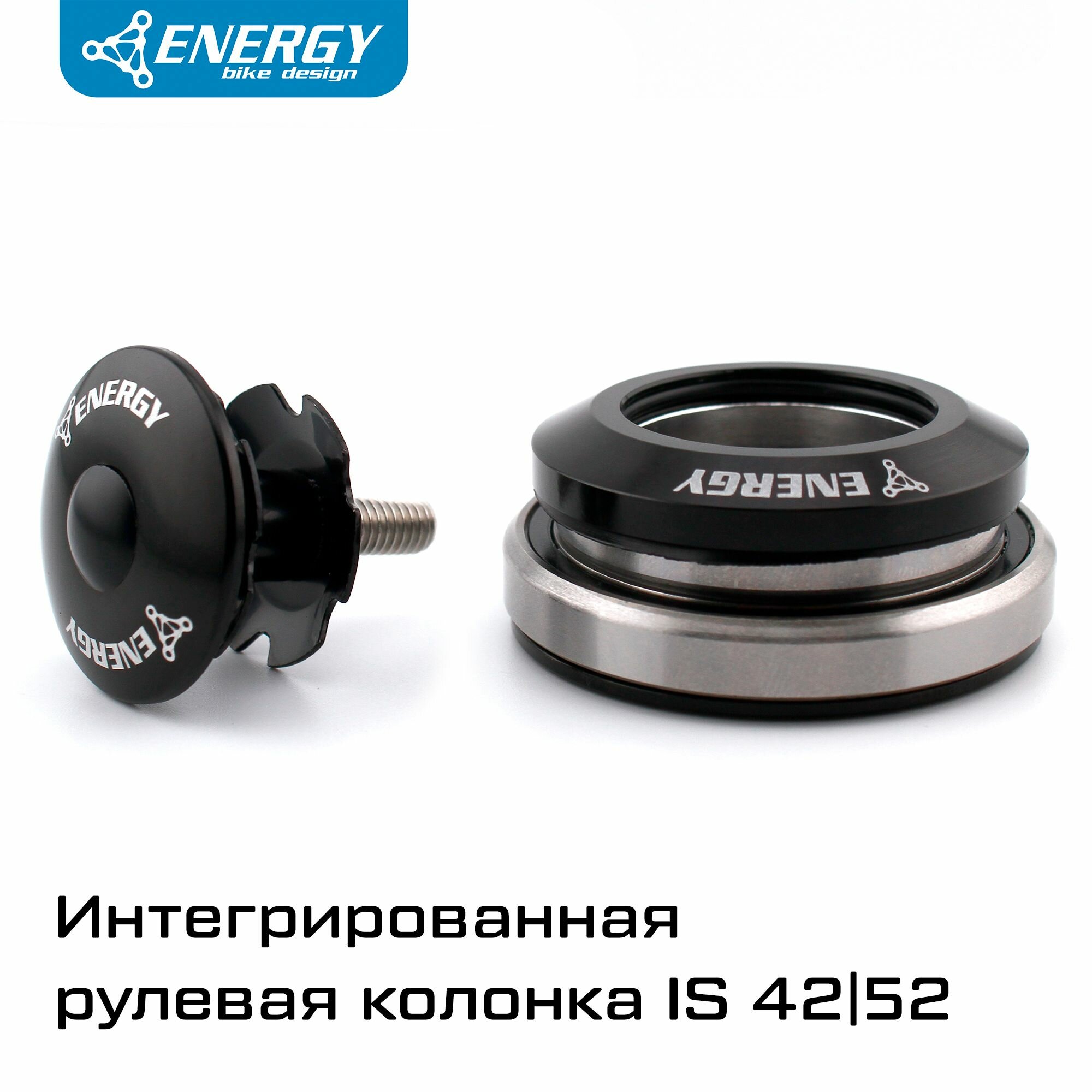 Рулевая колонка для велосипеда Energy 4252ST интегрированная IS42/28,6/IS52/40(30), алюминий/сталь, черная