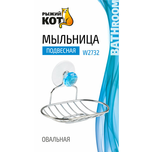 фото Мыльница рыжий кот w2732a бриллиант 311464 серебристый/синий 1 10 см 0.108 кг 14 см