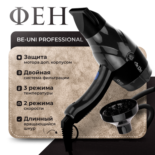 Фен Be-Uni Outline 2000-2000W профессиональный с диффузором 7000₽
