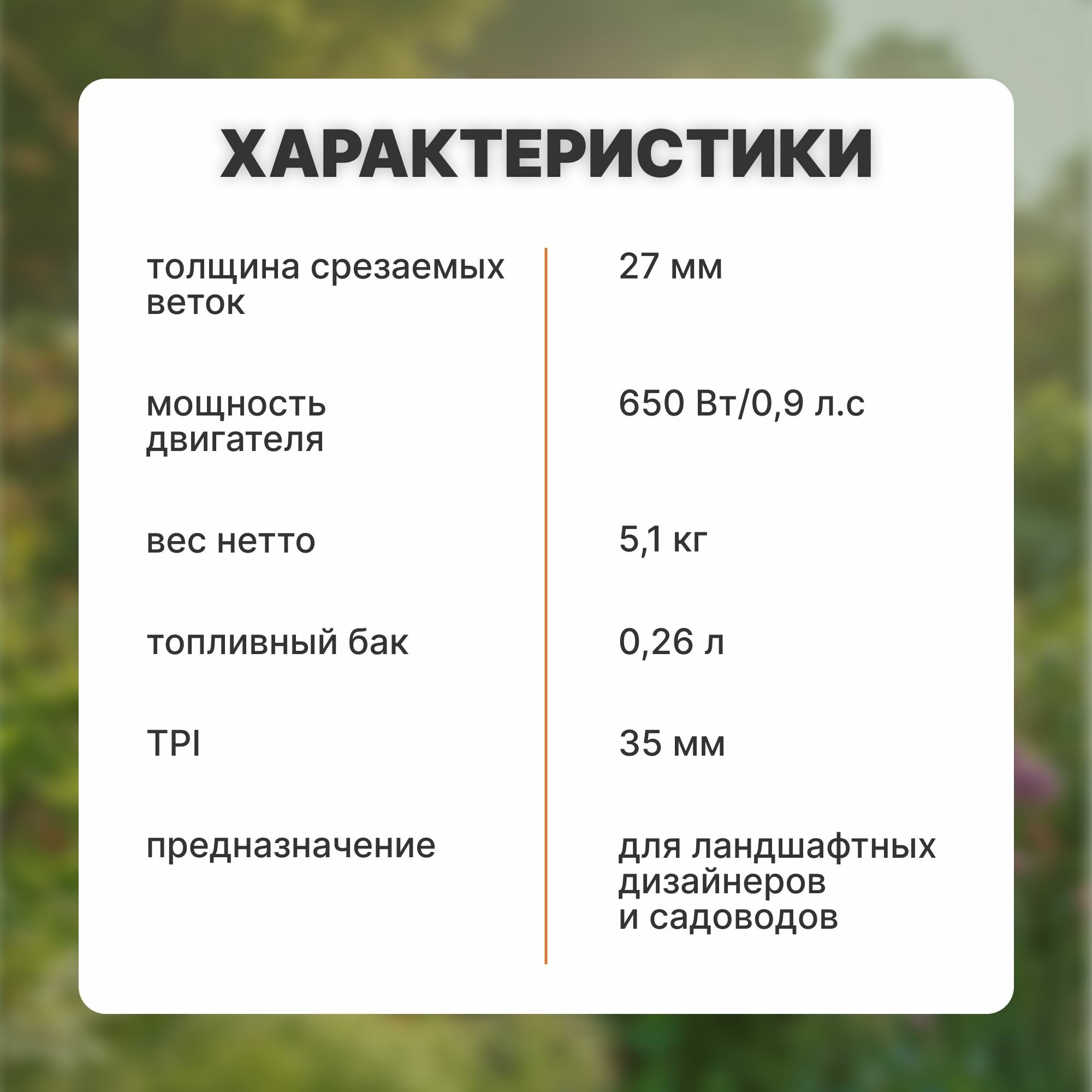 Изображение Кусторез садовый бензиновый HB232 VILLARTEC / ножницы садовые бензиновые