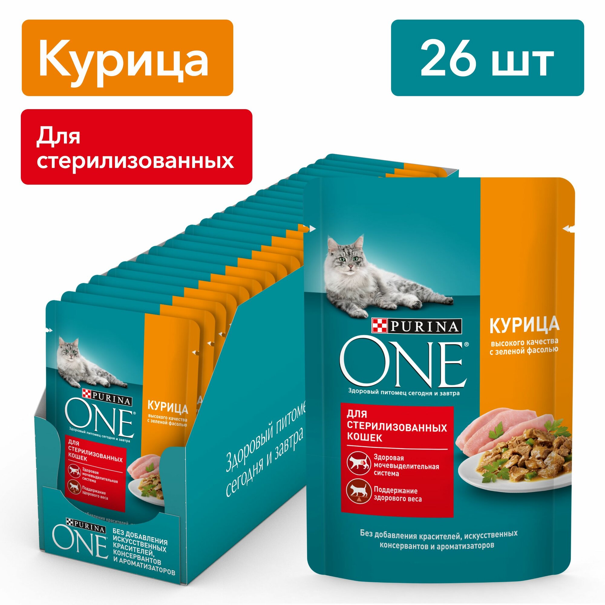 Влажный корм Purina ONE для стерилизованных кошек и кастрированных котов, с курицей и зеленой фасолью,75 г, 26 шт