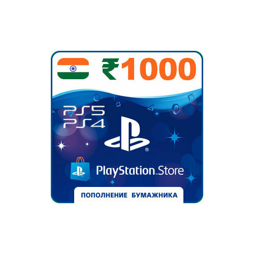 Код пополнения Playstation Store Индия на 1000 рупий INR 1799₽