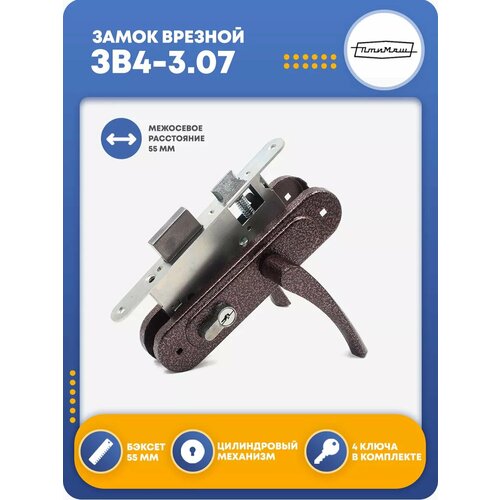 Замок врезной для двери ЗВ4-307 1220₽