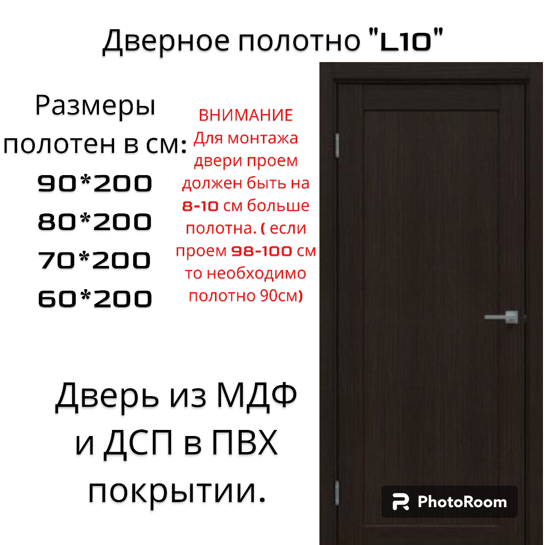 Межкомнатная дверь 