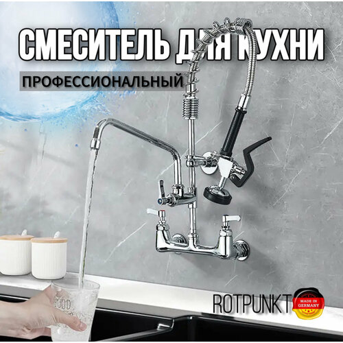 Профессиональный смеситель для кухни кафе гостиниц