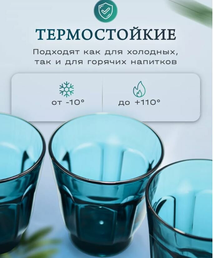 Набор стаканов LUMINARC 250ml, 6 штук, без ручек, стекло, голубой — фото 1