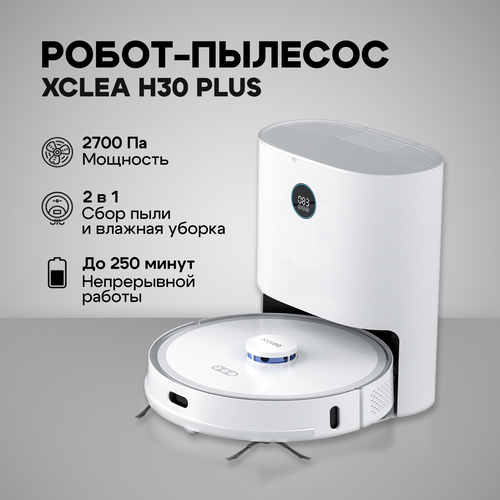 Робот-пылесос XCLEA Smart Robot Vacuum and Mop Cleaner H30Plus