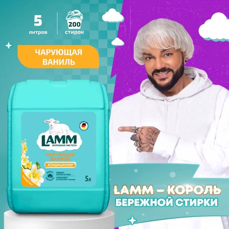 Кондиционер для белья LAMM Чарующая ваниль, универсальный, для всех типов тканей, 5 л, 200 стирок — фото 1