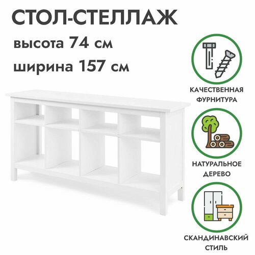 Стол-стеллаж хемнэс HEMNES массив сосны 157х74х40см белый ProfiHobby 14072₽