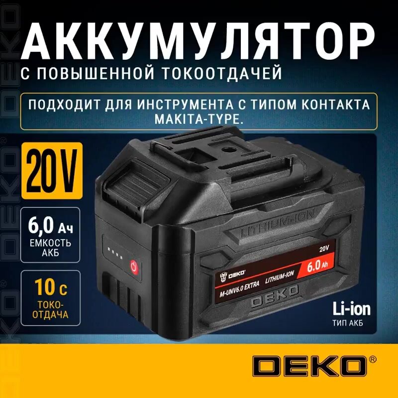 Аккумулятор DEKO M-UNV6.0 EXTRA, Li-ion, 20В, 6.0А*ч, с повышенной токоотдачей — фото 1