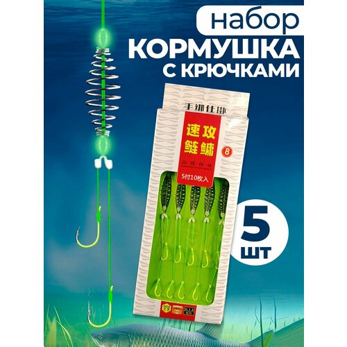 Монтаж рыболовный кормушка с крючками 5шт / Монтаж карповый для поплавка, фидера