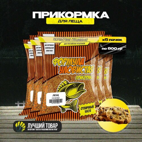Прикормка для рыбалки Уловистая для леща 5 пачек с ароматом печенья