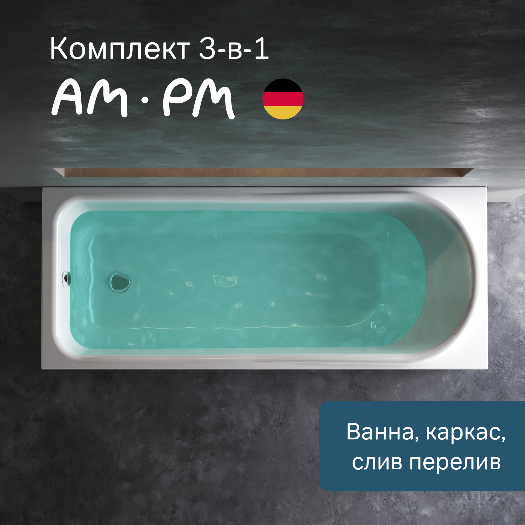 Ванна акриловая AM.PM Like 170x70 комплект 3 в1: ванна, каркас и сливом-переливом хром