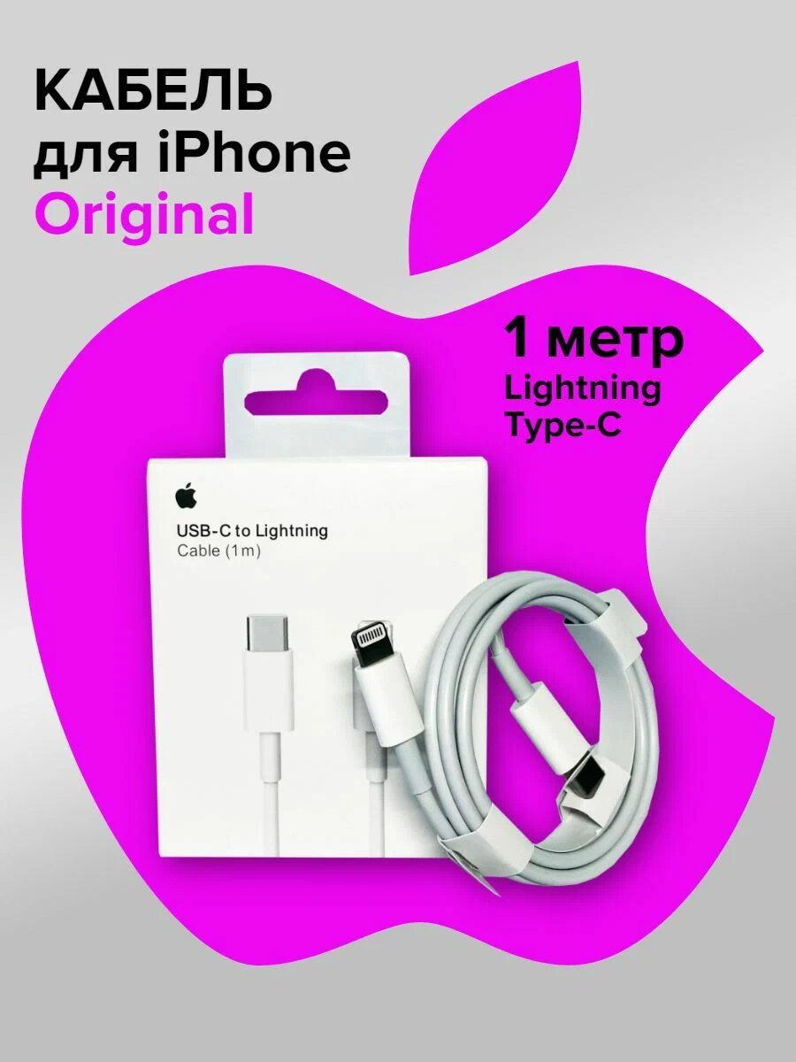 Кабель, для iPhone, Lightning, USB Type-C, 1м, белый, оригинал