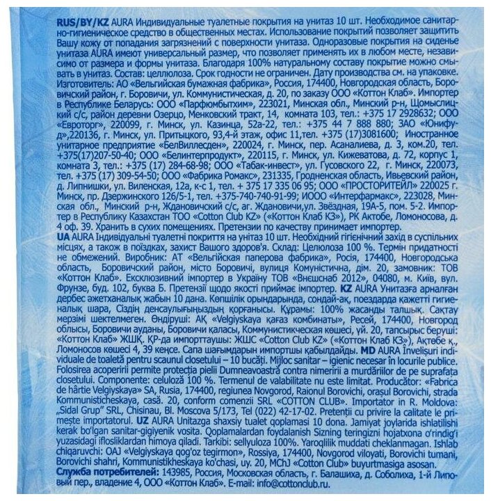 Картинки Индивидуальное защитное покрытие для унитазов "Aura", 10 шт 784681