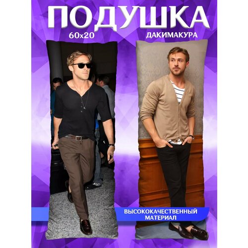 Дакимакура с наволочкой длинная подушка обнимашка мини Райан Гослинг подарок 60х20 900₽