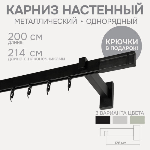 Изображение товара Карниз для штор однорядный Хай Тек, "Эскар", Кросс, металл, черный, 200 см арт.4114200
