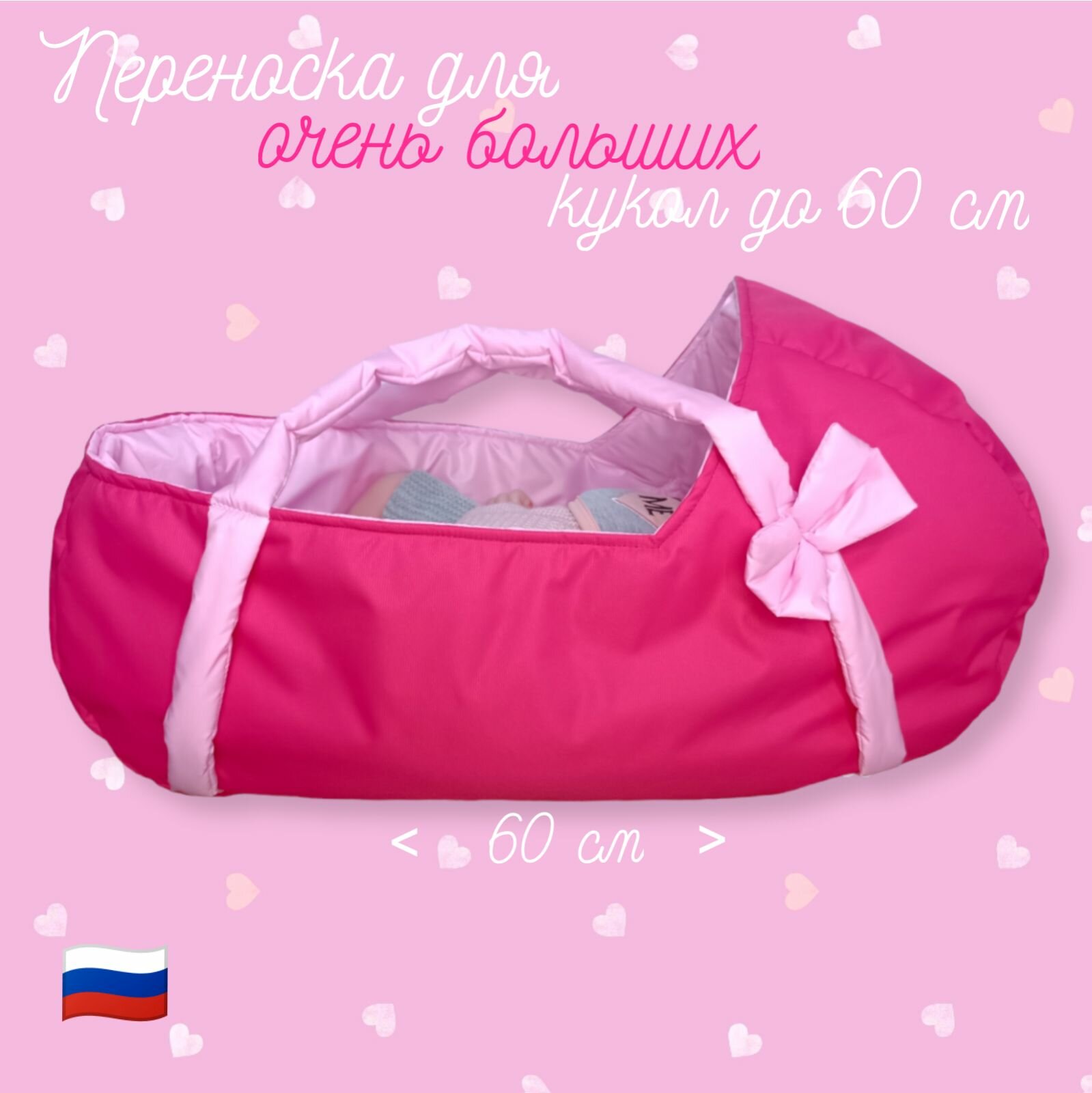 Переноска для куклы Люлька, Калейдоскоп