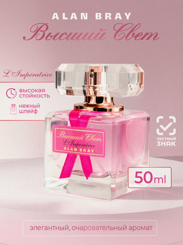 Изображение товара Духи женские Высший свет L`Imperatrice, Императрица, парфюмерия женская, цветочный, фруктовый,