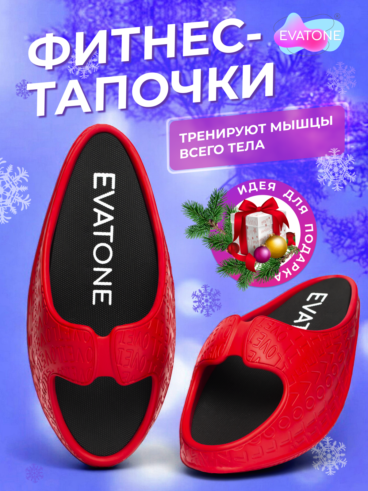 Фитнес-тапочки женские Эватон размер M 37-38 цвет красный. Растяжка и тренировка мышц формирование осанки.