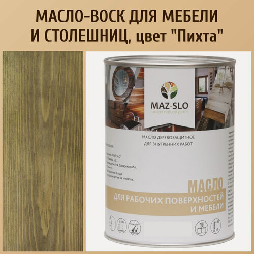Изображение товара Масло для столешниц из дерева и рабочих поверхностей мебели MAZ-SLO, цвет "Пихта", 1 литр