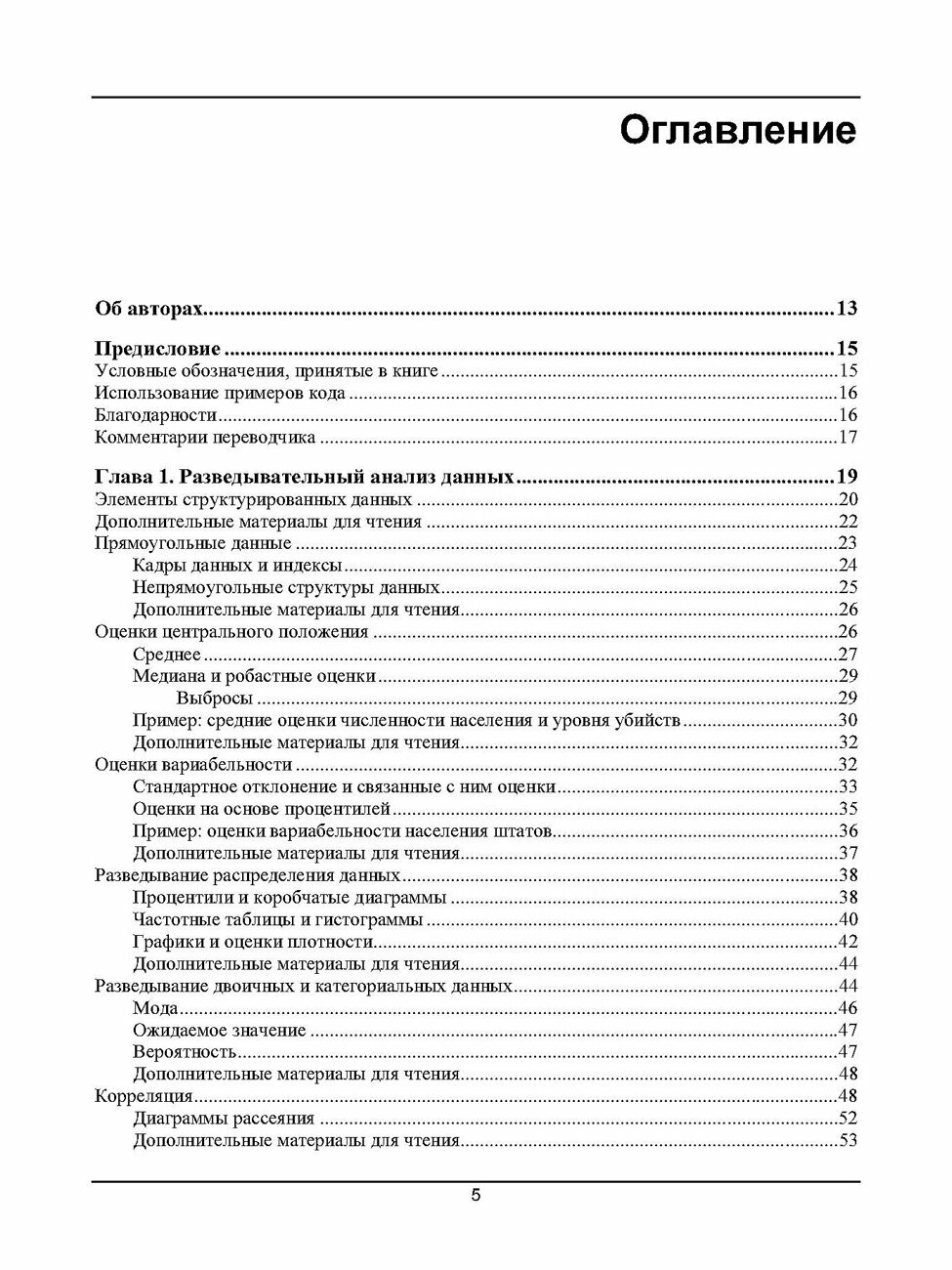 Практическая статистика для специалистов Data Science. 2-е изд. — фото 1