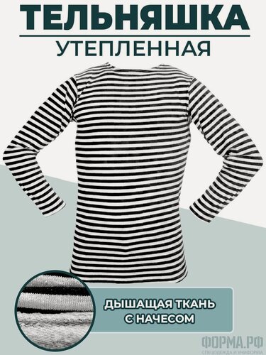 Изображение товара Тельняшка утепленная с начесом бело-черная 56