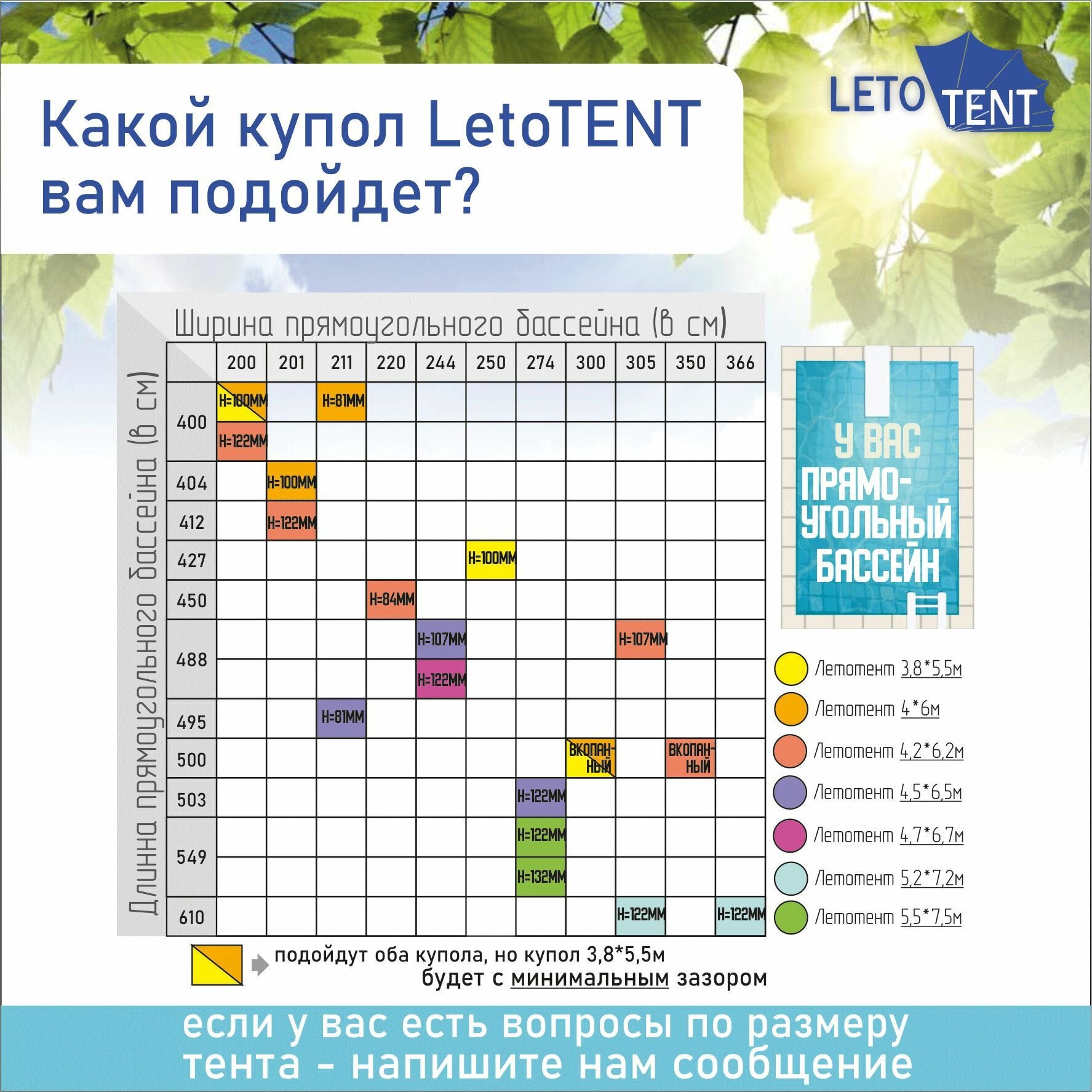 Изображение Купол Тент для бассейна Летотент эллипс 5,2м*7,2м 200 микрон 9 дуг/9ус