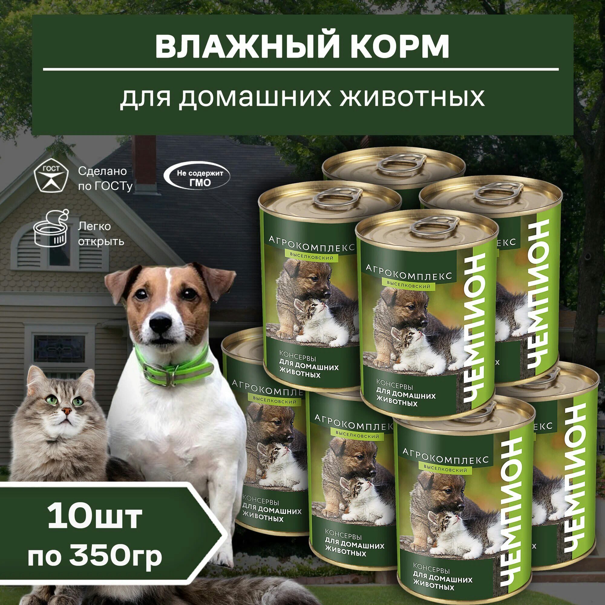 Чемпион - консервы для домашних животных Агрокомплекс Выселковский 350гр*10шт