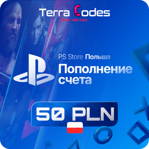 Пополнение счета Playstation Store Польша - 50 PLN польских злотых Цифровой код Мгновенное пополнение 797000₽