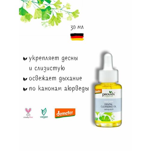 Масло для очищения полости рта Чайное дерево и Мята Provida Organics 30 мл 2245₽
