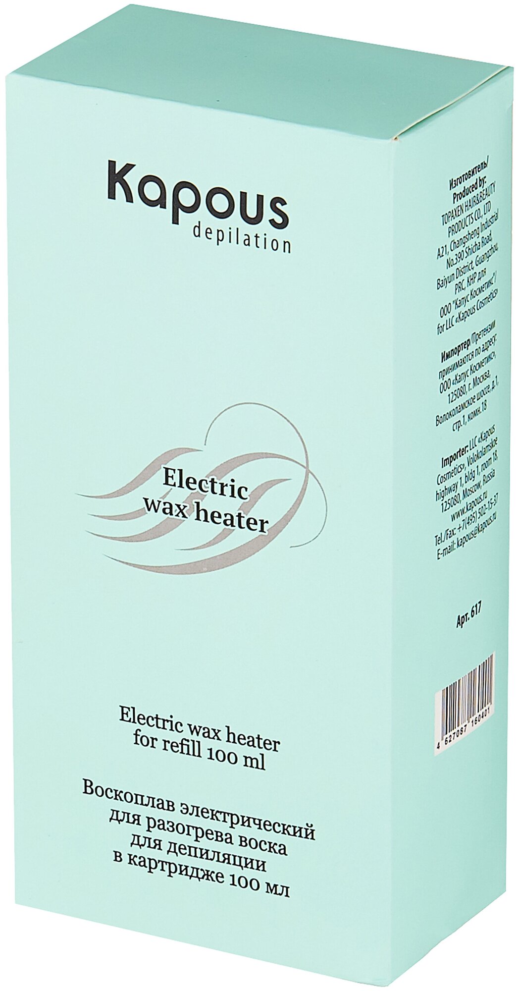 Воскоплав картриджный Kapous 617