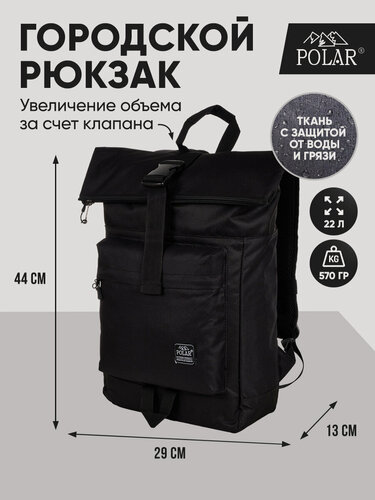 Изображение товара Городской рюкзак Polar П17008-2 Черный