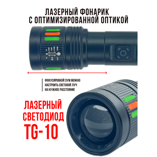 Лазерный аккумуляторный фонарик 3000 м для спорта, туризма, охоты и рыбалки нового поколения 7в1