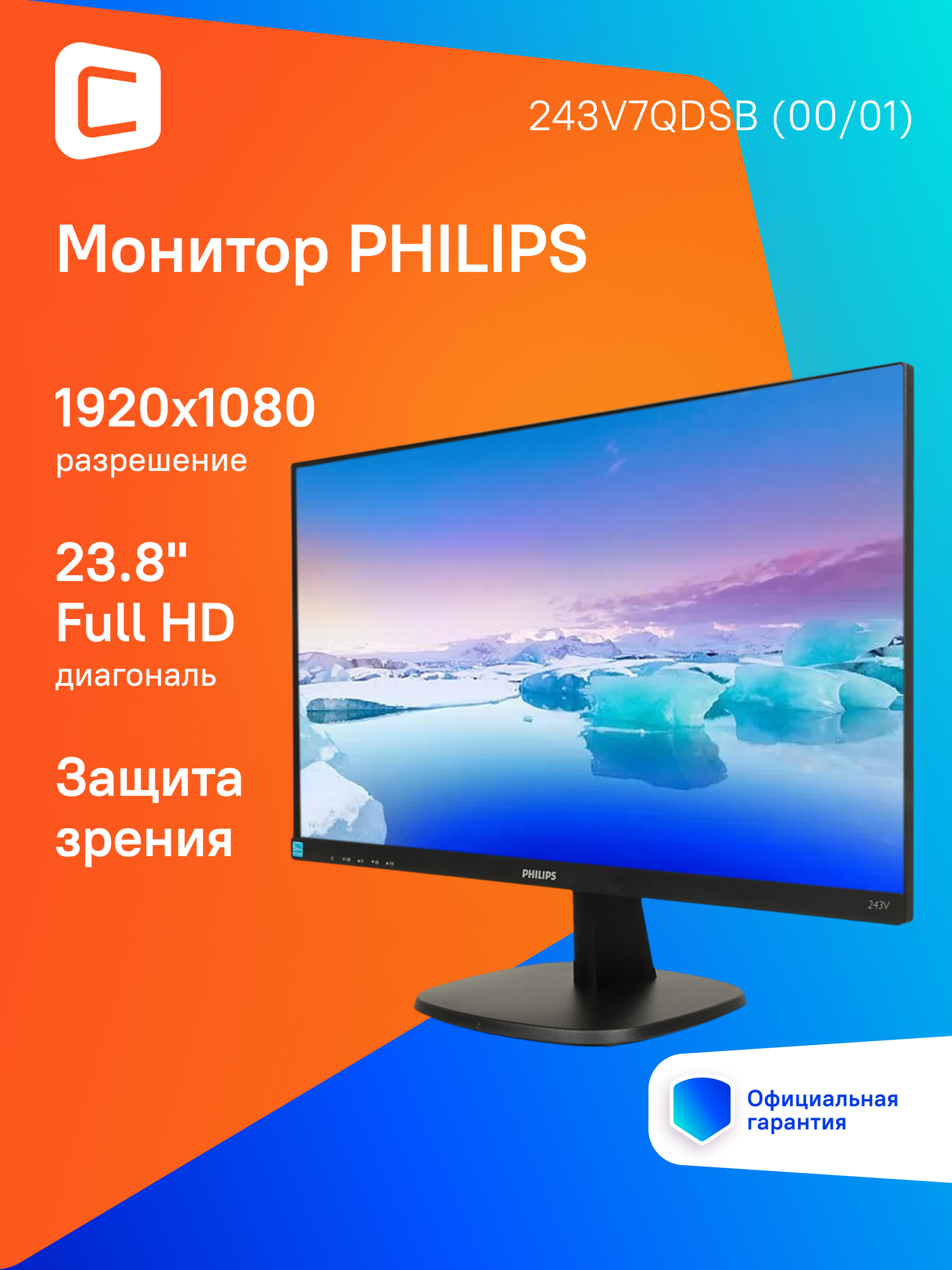 23.8" Монитор Philips 243V7QDSB (00/01), 1920x1080, IPS, 75Гц, 1хHDMI, черный