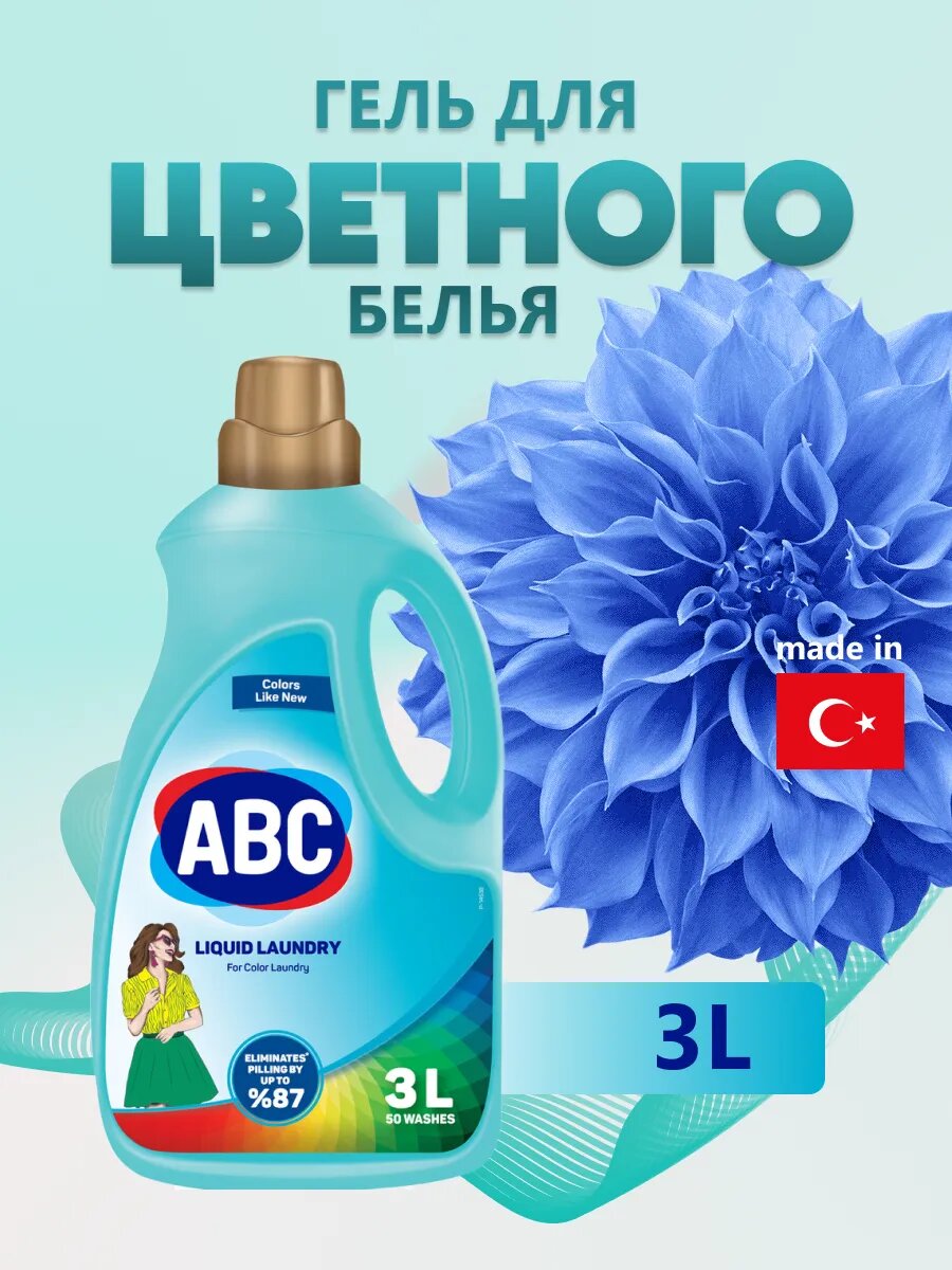 Гель для стирки цветного белья 3 л
