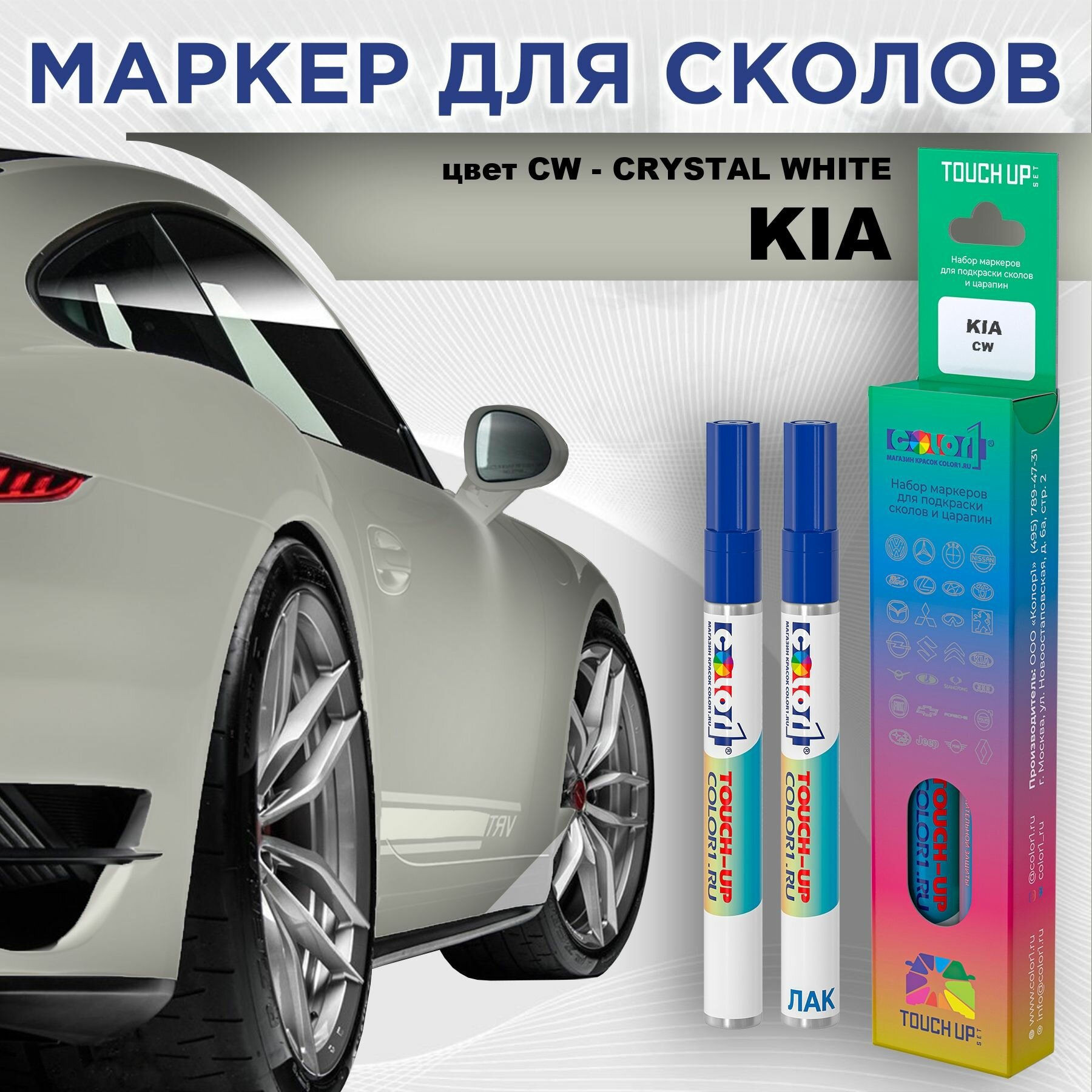 Маркер с краской COLOR1 для KIA - CRYSTAL WHITE, цвет CW