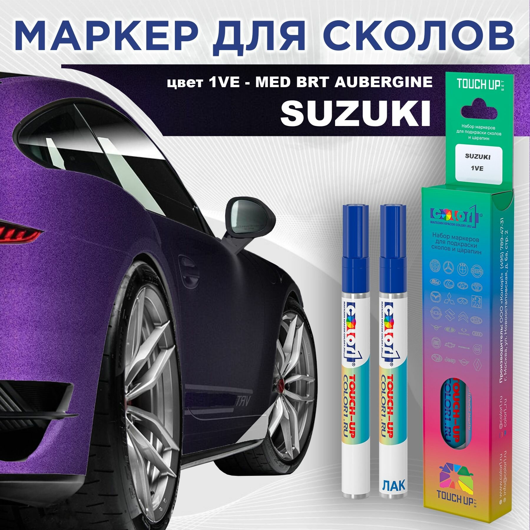 Маркер с краской COLOR1 для SUZUKI - MED BRT AUBERGINE, цвет 1VE