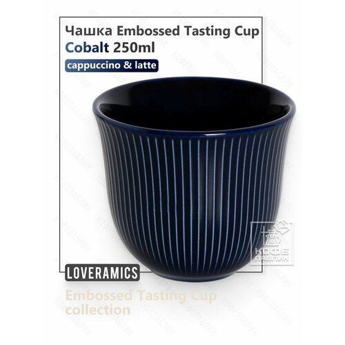Чашка Loveramics Embossed Tasting Cup 250 мл, цвет Orange (оранжевый)
