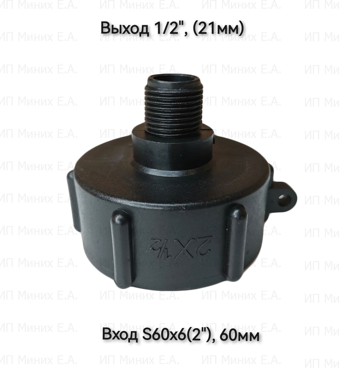 Переходник для Еврокуба ВН 60х1/2