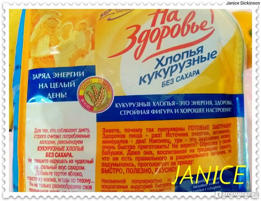 Картинки Хлопья кукурузные без сахара для диетического питания 4 шт*325 г